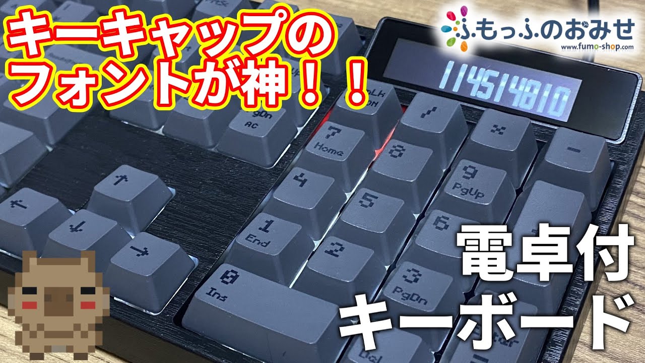 キーキャップの印字が神！！VARMILOの電卓付きキーボードの静電容量