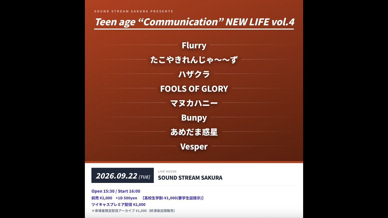 2026.9.22 LIVE配信 (一部おすそ分け) - YouTube