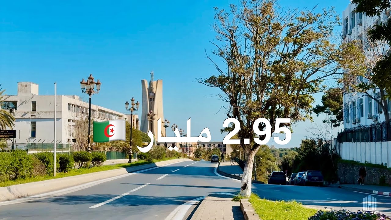 .شقة F4 في المدنية ( salembier ) بـ 2.95 مليار 🇩🇿 | صاحب العقار : 0777896780