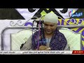 تلاوة للشيخ احمد توفيق مسيلمة ختام عزاء الحاج سليم عبدالحميد مسيلمة القرين 20 9 2019