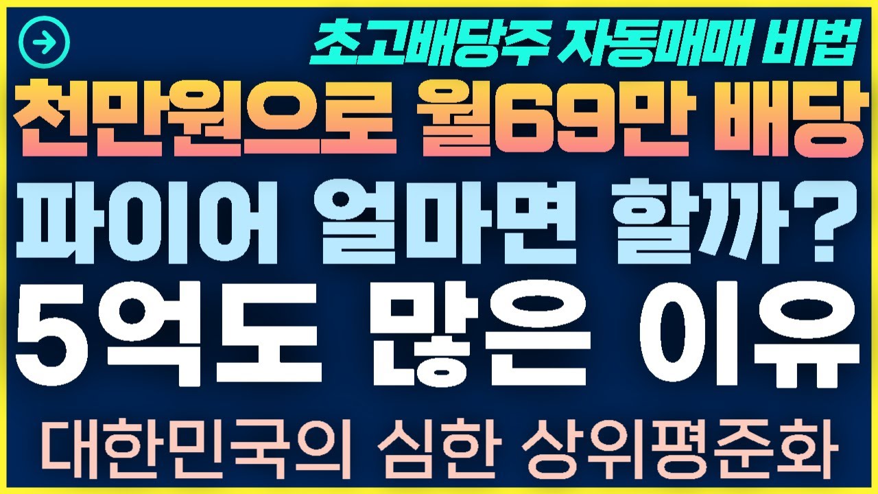 [1탄-020]파이어 은퇴는 5억이면 가능합니다 / 대한민국의 심한 상위평준화 시대