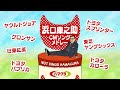 【ハマクラが歌わない】ソノシートできく 浜口庫之助 CMソングメドレー