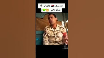 جندي مصري يقرأ القرآن الكريم بصوت خاشع ❤️