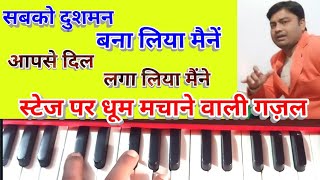 Sabako Dushman Bana Liya Maineharmonium Notes Of Chandan Das Gazal गयक बनन वल शरआत गजल