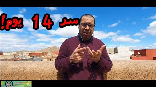 لماذا 14 يوم؟وماذا بعد؟