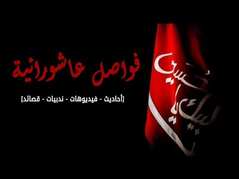 نسيانك حرام الشيخ حسين الأكرف