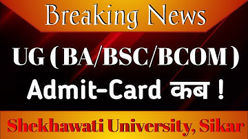 UG ( BA/BSC/BCOM ) Admit Card कब ! 😟