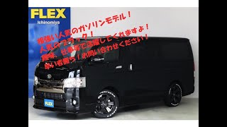 【４型ＳＵＰＥＲ ＧＬ　ダークプライム/走行距離4・1万ｋｍ】FLEXカスタム！８インチナビ全国陸送可能♪