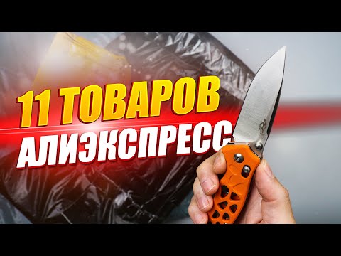 11 ПОПУЛЯРНЫХ ТОВАРОВ