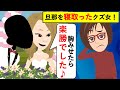 【LINE】旦那を寝取ったクズ女「結婚式に来てよw」⇒お望み通り参加したら新郎の両親が土下座してきて一同思わず唖然…(スカッとする話)