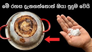 බලනන ම ද ඔය කලන දනන හටයද කයල? Cook With Chathu Sinhala Tips