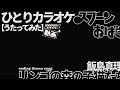 飯島真理_リンゴの森の子猫たち【うたスキ動画】