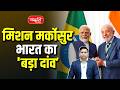 Mission Mercosur: India’s ‘Big Bet’ in Global Trade &amp; Diplomacy? | Sanskriti IAS