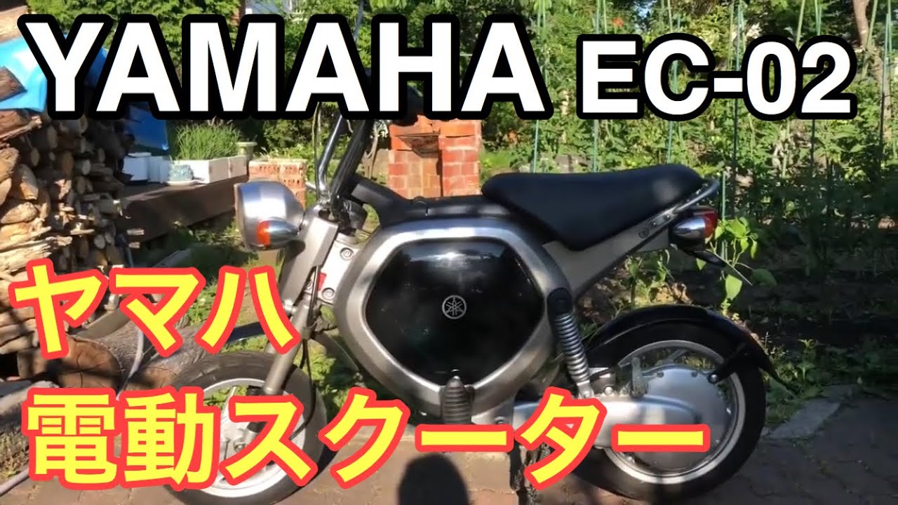 YAMAHA EC-02【ヤマハ電動スクーター】 - YouTube