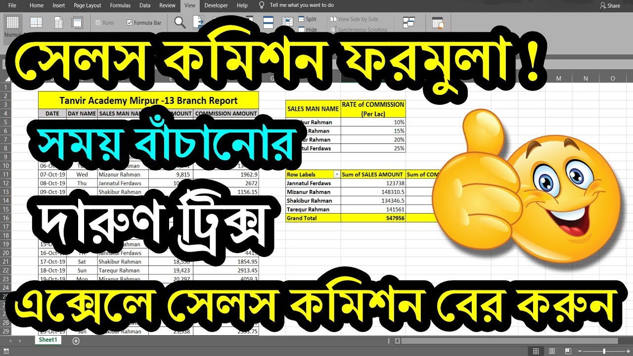 How to Make Sales Commission Report in MS Excel | MS Excel Bangla ...