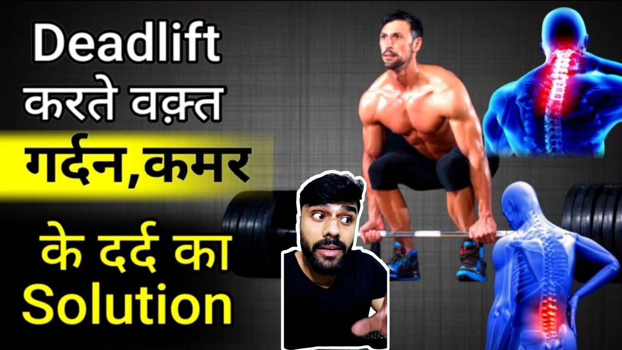 Deadlift Back Pain Hindi Deadlift Neck Pain Deadlift Workout Pain deadlift-back-pain-hindi-deadlift-neck-pain-deadlift-workout-pain