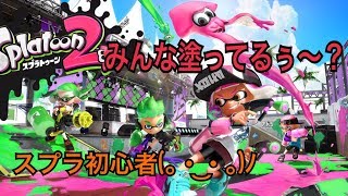 【スプラトゥーン２】ウデマエB帯　ガチマッチやる！　みんな塗ってるぅぅぅぅ～？？？？【ゆ