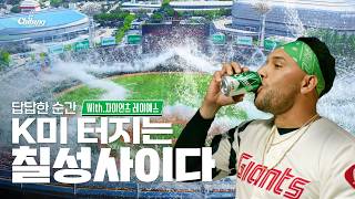 Yes, don't you know that Chilsung Cider goes well with gimbap? feat. Lotte Giants Reyes⚾️