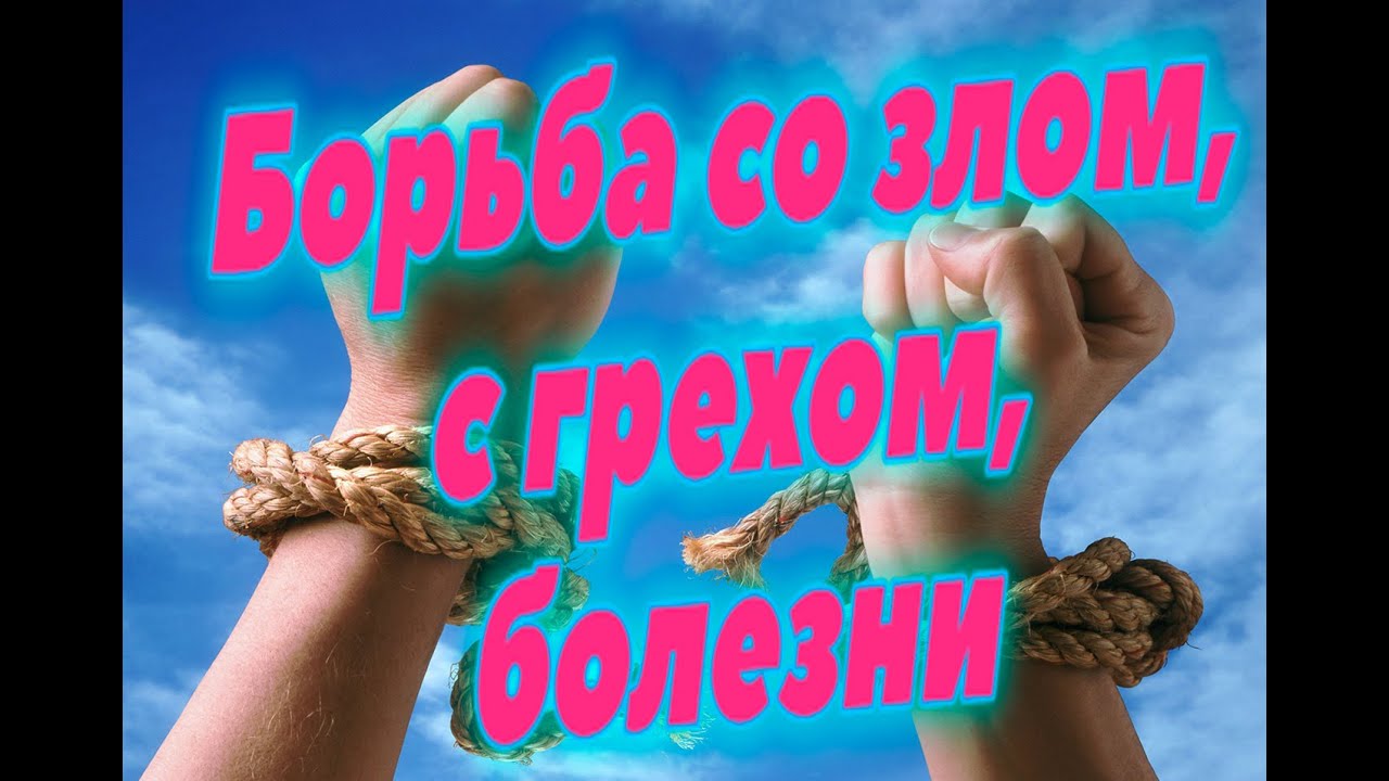 ??Борьба со злом, грехом, болезни??наставление от старца Паисия ?? - YouTube