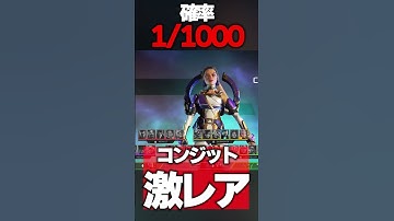 ※見たら奇跡※ 新キャラ"コンジット"の激レアモーションが面白すぎる件wwww  #apex #apexlegends