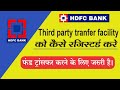 How to register Hdfc Bank Third Party Transfer Facility online with net banking