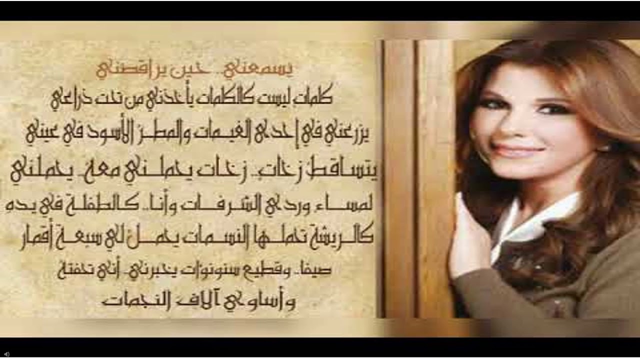 Majida El Roumi Kalimat ماجدة الرومي كلمات Youtube