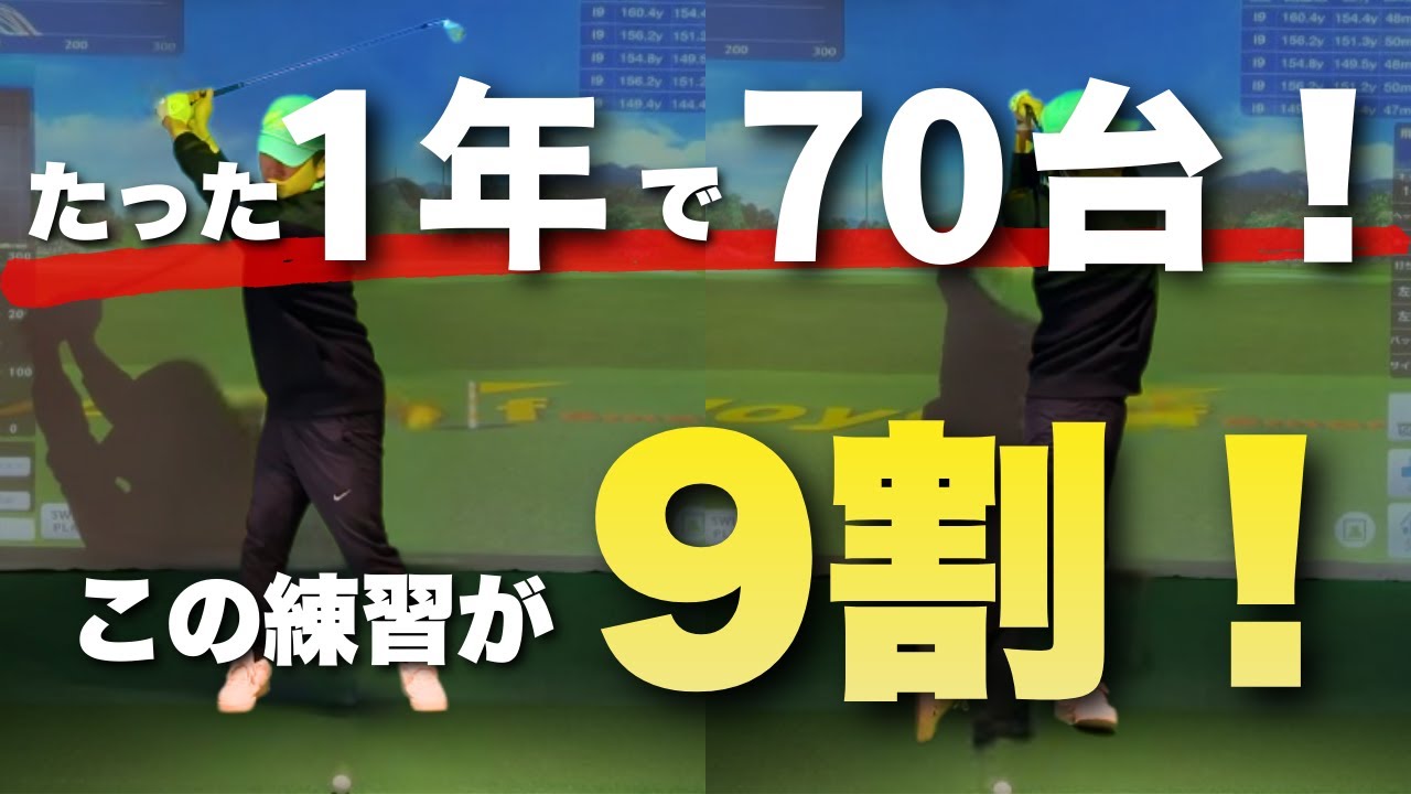 【有料級！】コレやれば誰でも自分に合うスイングが見つかります！