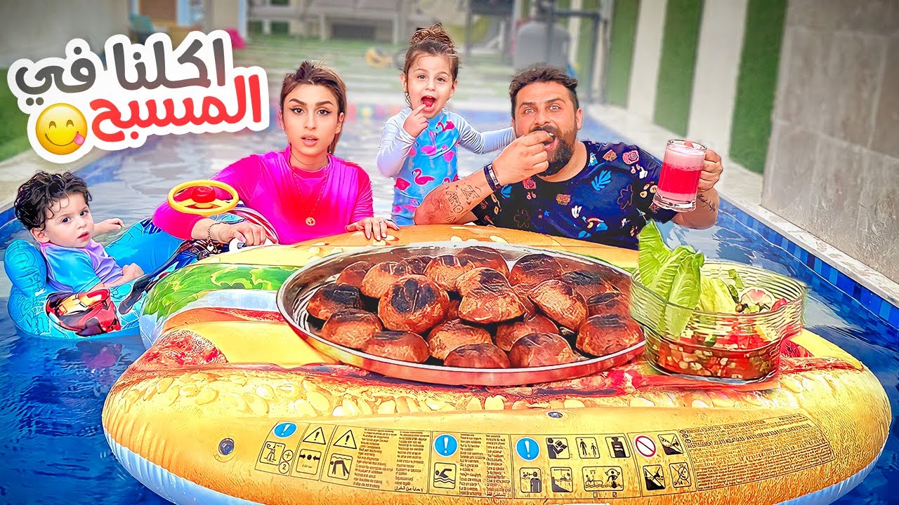 أجبرتهم ياكلوا معي في مسبح بيتنا لأول مرة!!😋 | ريتشو و ننوش