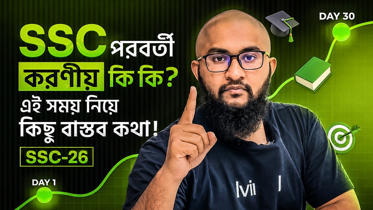 SSC পরবর্তী করণীয় কি কি? এই সময় নিয়ে কিছু বাস্তব কথা! | SSC-26 - YouTube