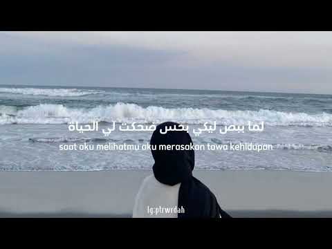 Btwhashenni - Fadhel Chaker || lirik arab + terjemah #arabic