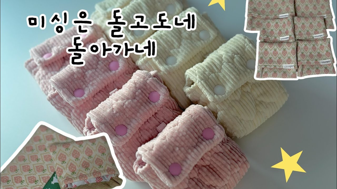 핫팩파우치 만들기|하루종일 미싱|1인사장 도전기|이제곧 구독자100😍