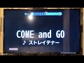 ストレイテナー「COME and GO」歌ってみた