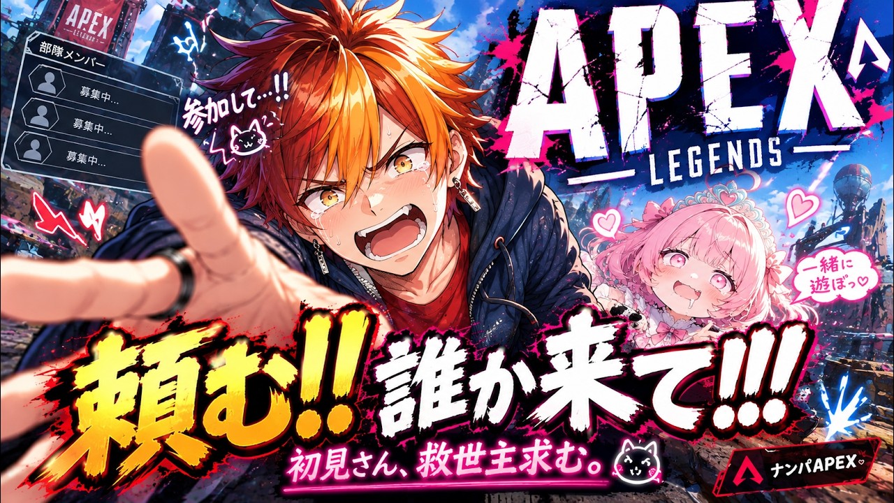 初見さん今ならなんと！ 参加型APEX🐈エンジョイ勢 #ApexLegends #APEX参加型 - YouTube