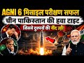 AGNI-6 लॉन्च कर चुप क्यों है DRDO, क्या था इस मिसाइल में जिससे चीन छोड़ो अमेरिका भी टेंशन में !