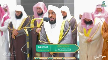 د عبدالله الجهني يسيل مدامع من خلفه بهذا الأداء! من سورة الشعراء قبس تراويح ليلة 23 رمضان 1445هـ