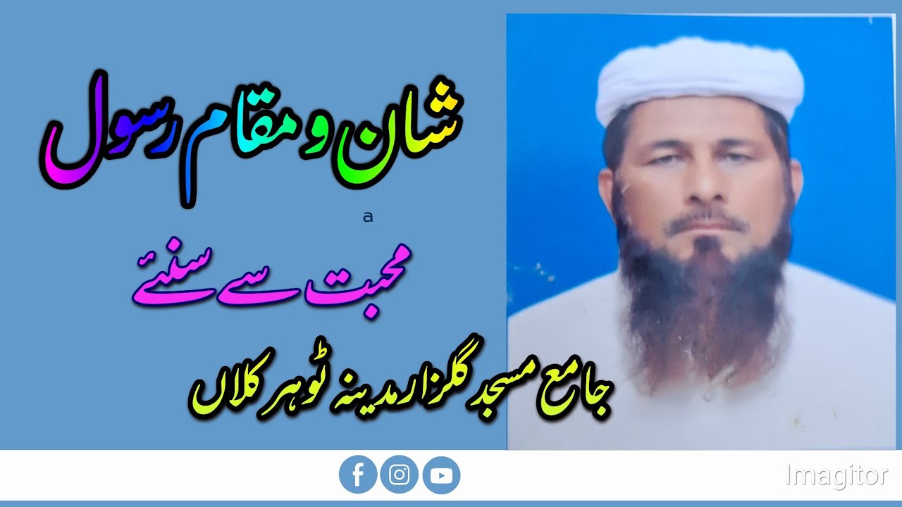 Shan e  maqam e Nabuwat  by Allama ghulam sarwar Qadri