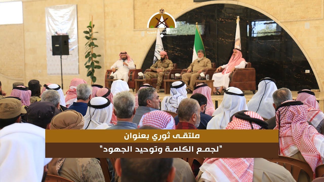 #فيديو_توثيقي | ملتقى ثوري بعنوان 