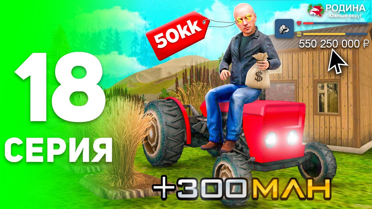 +30% к ЗП! 📈 Купил ИМБУ для ОГОРОДА! ✅ - ПУТЬ БОМЖА на РОДИНА РП #18 (родина рп крмп)
