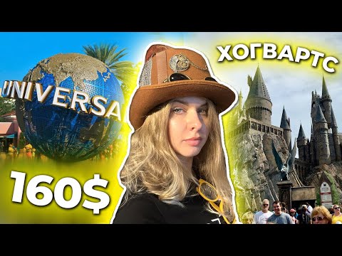 Видео: Ваш путеводитель по ценам на билеты Universal Orlando