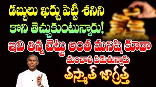 Processed Foods | వీటిని తినేటప్పుడు ఒకటికి వంద సార్లు ఆలోచించక తప్పదు | Manthena Satyanarayana Raju