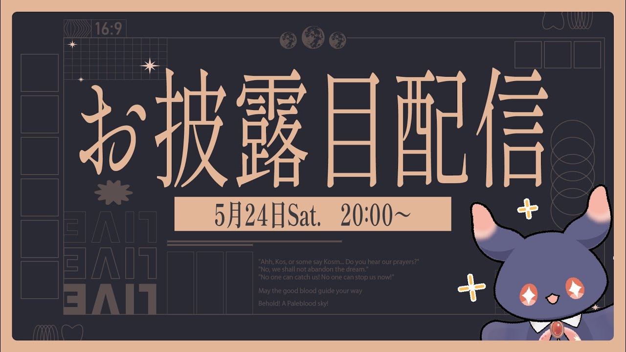 立ち絵お披露目！動くよ！！