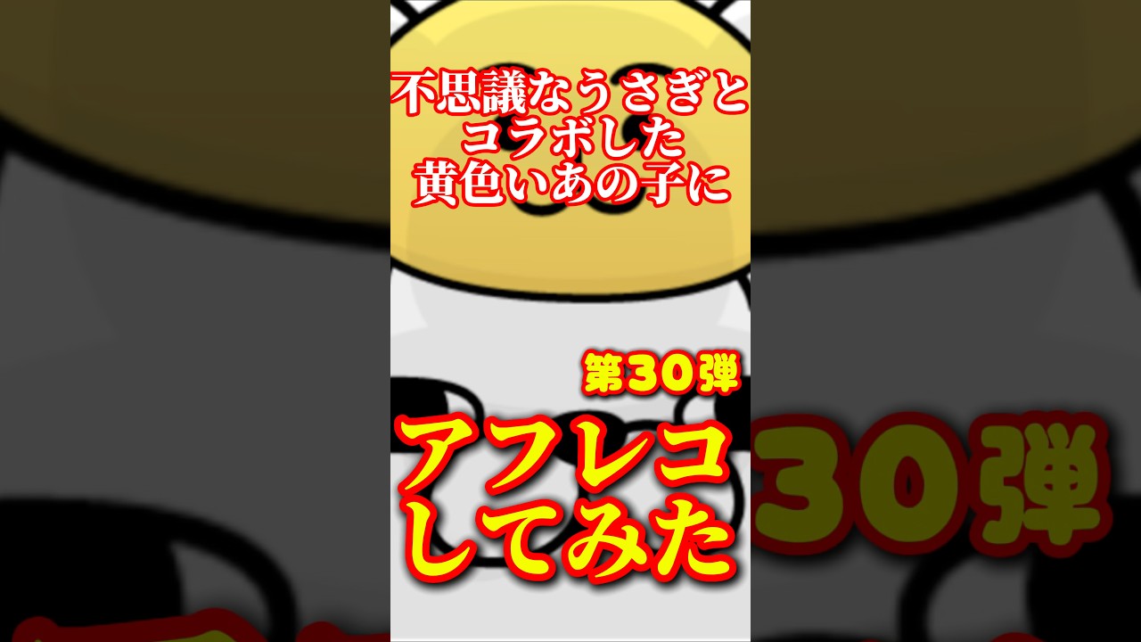 【🟡 #えもじの子 🟡】不思議なうさぎとコラボした黄色いあの子にアフレコしてみた第30弾🎉 #にじえも #line #lineスタンプ #アフレコしてみた