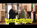 شاهد رئيس الجمهورية يسدي وسام التميز العلمي إلى مجموعة من القيادات العسكرية