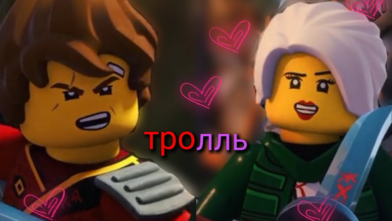 Тролль: кай❤️ и харуми❤️