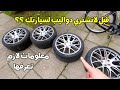 معلومات مهمة لازم تعرفها عن اطارات سيارتك 