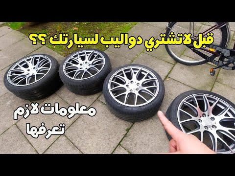 معلومات مهمة لازم تعرفها عن اطارات سيارتك 