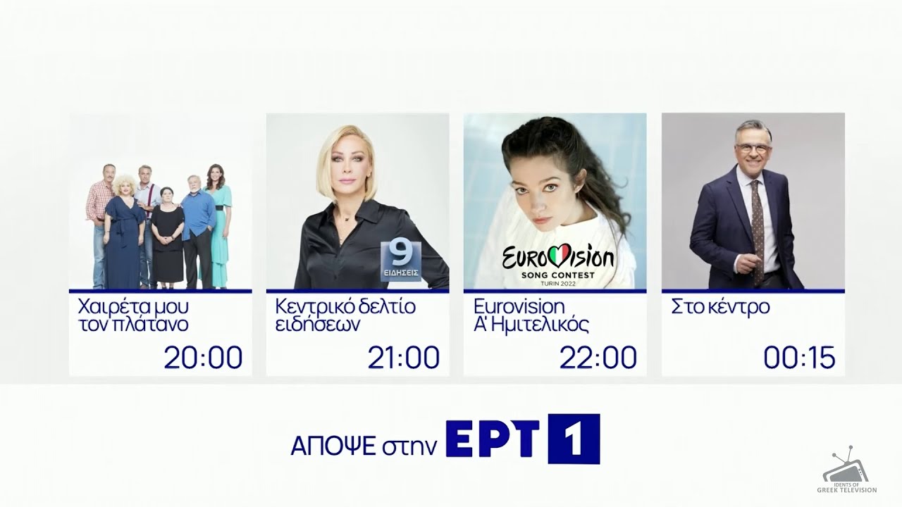 ΕΡΤ1 - Night Program Line Up Compilation (2021-2022) - YouTube