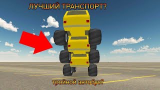 лучший транспорт в чикен гане? чтоооо