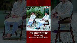 ‘তোর ভাইয়াকে তো তুলে নিয়ে গেছে’ | NEWS24