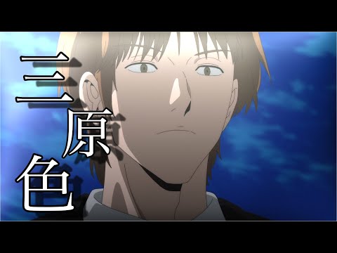 【MAD】ワールドトリガー【三原色】